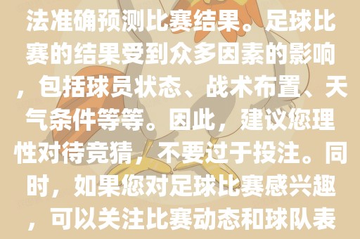 关于今日世界杯的竞猜，我无法准确预测比赛结果。足球比赛的结果受到众多因素的影响，包括球员状态、战术布置、天气条件等等。因此，建议您理性对待竞猜，不要过于投注。同时，如果您对足球比赛感兴趣，可以关注比赛动态和球队表现，享受比赛的乐趣。