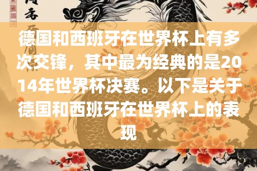 德国和西班牙在世界杯上有多次交锋,其中最为经典的是2014年世界杯决赛。以下是关于德国和西班牙在世界杯上的表现黄冈市中杰窑炉设备有限公司