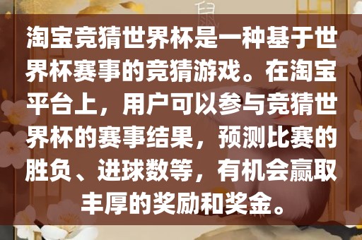 淘宝竞猜世界杯是一种基于世界杯赛事的竞猜游戏。在淘宝平台上，用户可以参与竞猜世界杯的赛事结果，预测比赛的胜负、进球数等，有机会赢取丰厚的奖励和奖金。黄冈市中杰窑炉设备有限公司