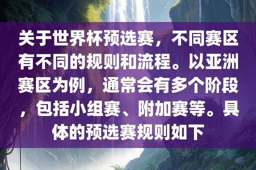 关于世界杯预选赛,不同赛区有不同的规则和流程。以亚洲赛区为例,通常会有多个阶段,包括小组赛、附加赛等。具体的预选赛规则如下黄冈市中杰窑炉设备有限公司