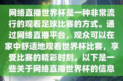 网络直播世界杯是一种非常流行的观看足球比赛的方式。通过网络直播平台,观众可以在家中舒适地观看世界杯比赛,享受比赛的精彩时刻。以下是一些关于网络直播世界杯的信息黄冈市中杰窑炉设备有限公司