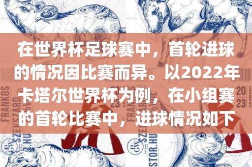 世界杯足球赛 第8页