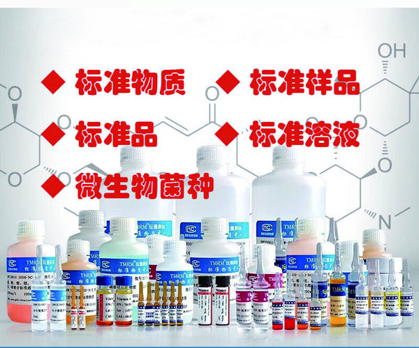 標準物質